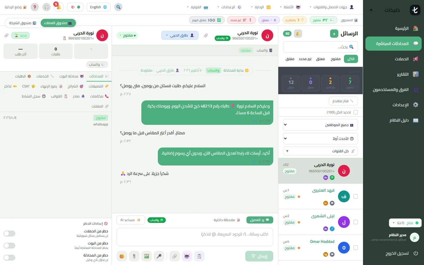صندوق محادثات واحد لكل القنوات