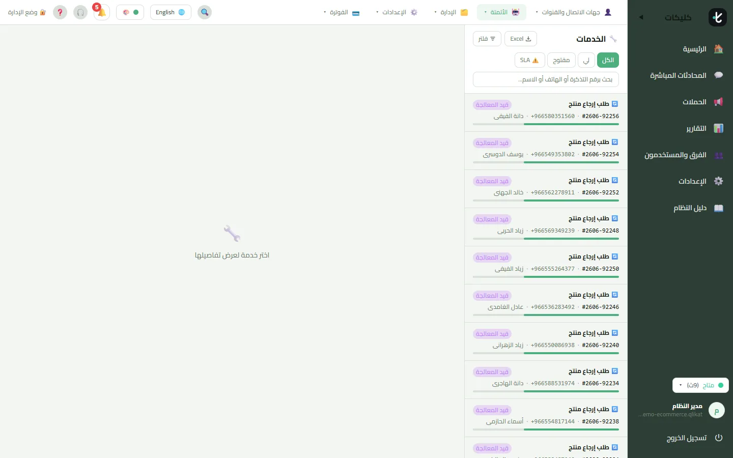 طلبات الخدمة والتذاكر