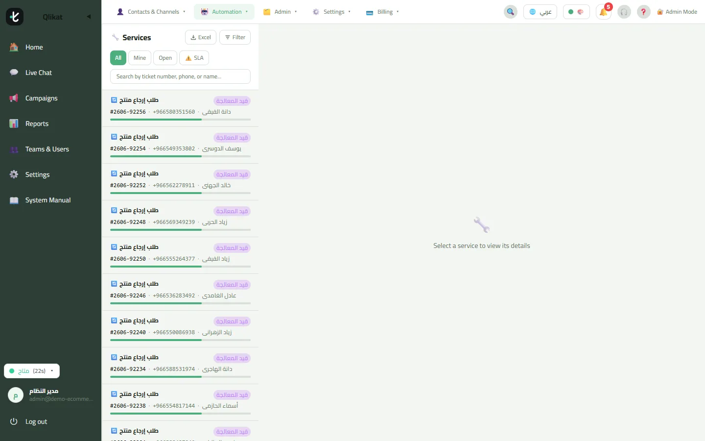 Service requests and tickets